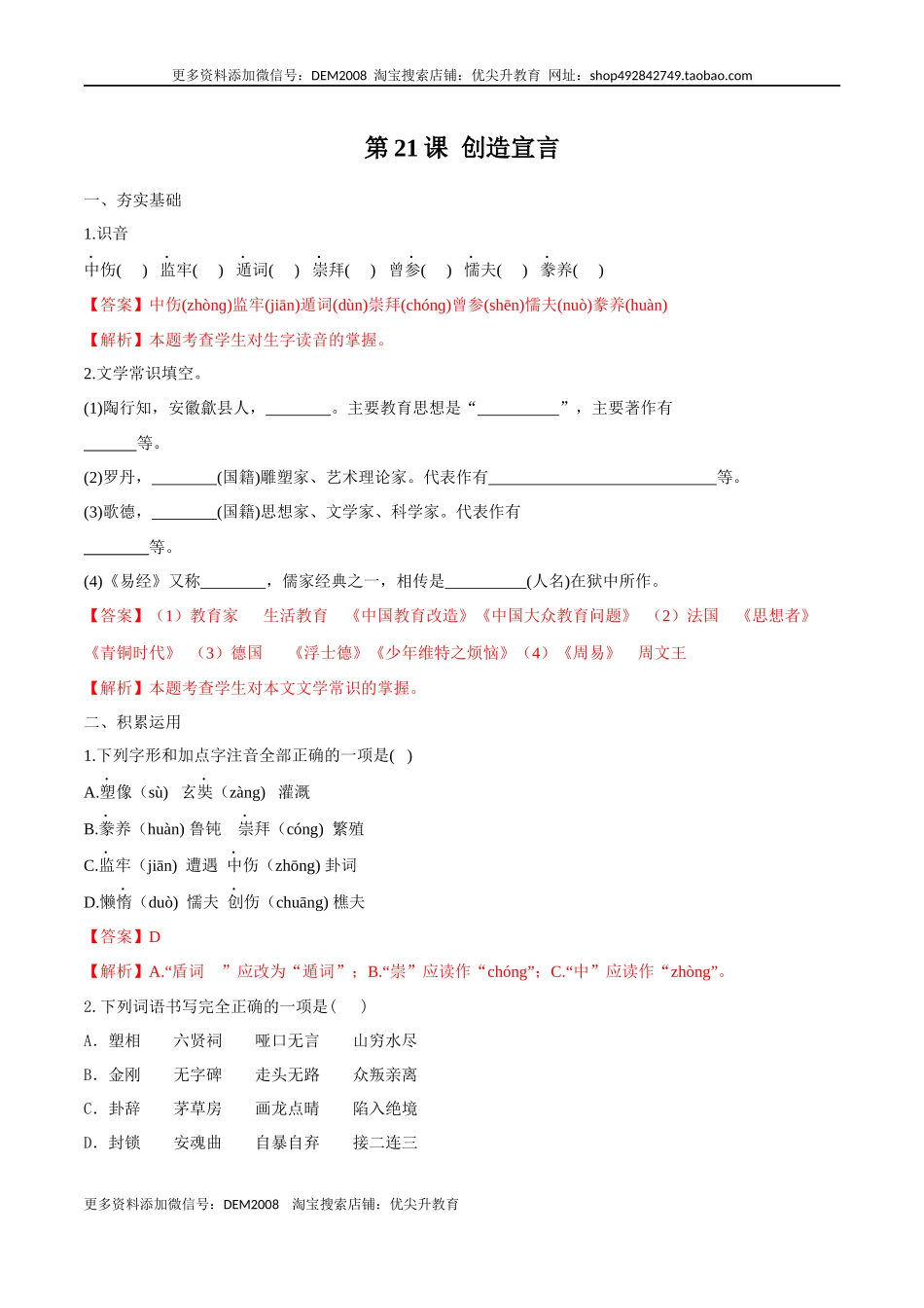 第21课 创造宣言（解析版）.docx_第1页