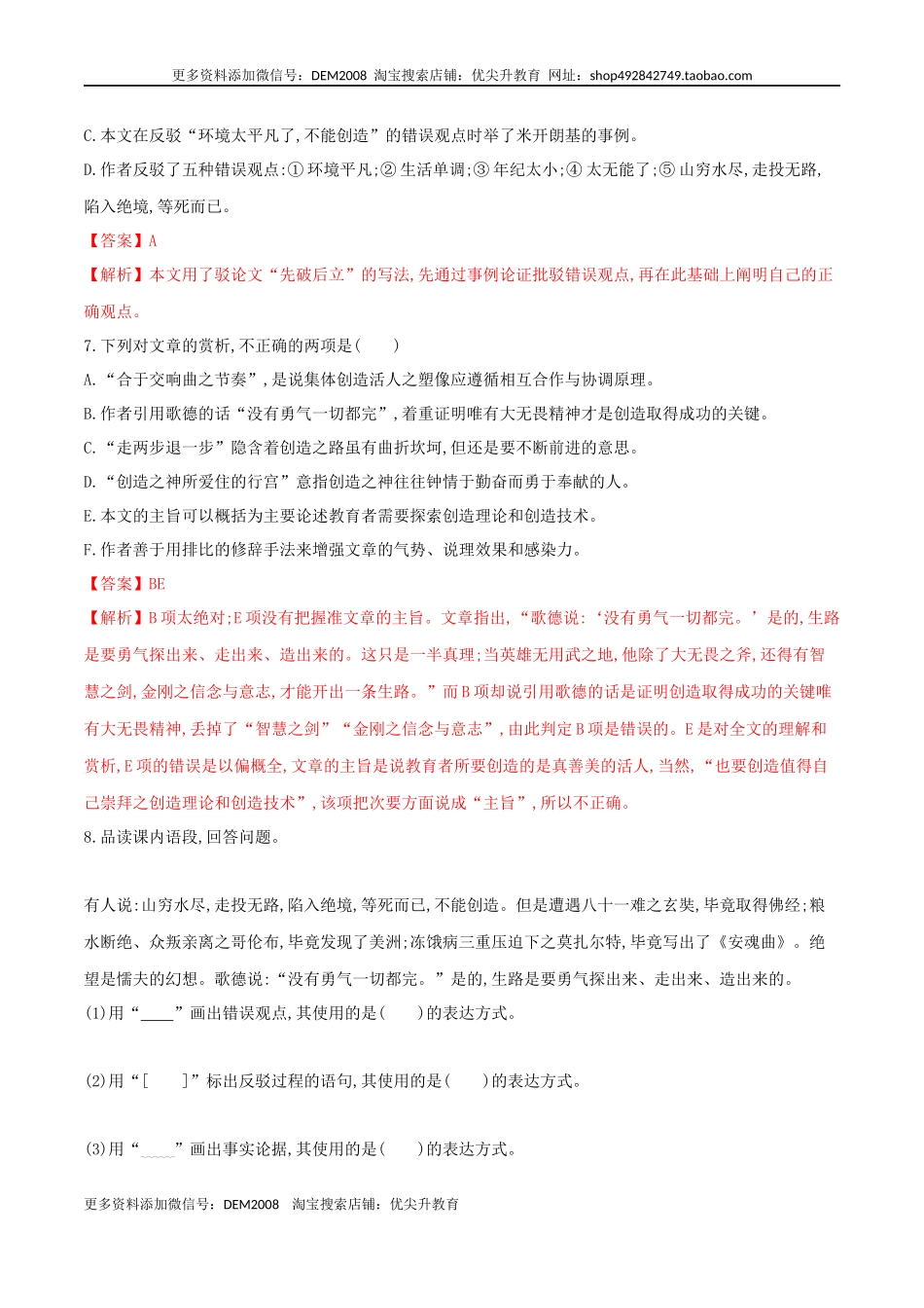 第21课 创造宣言（解析版）.docx_第3页