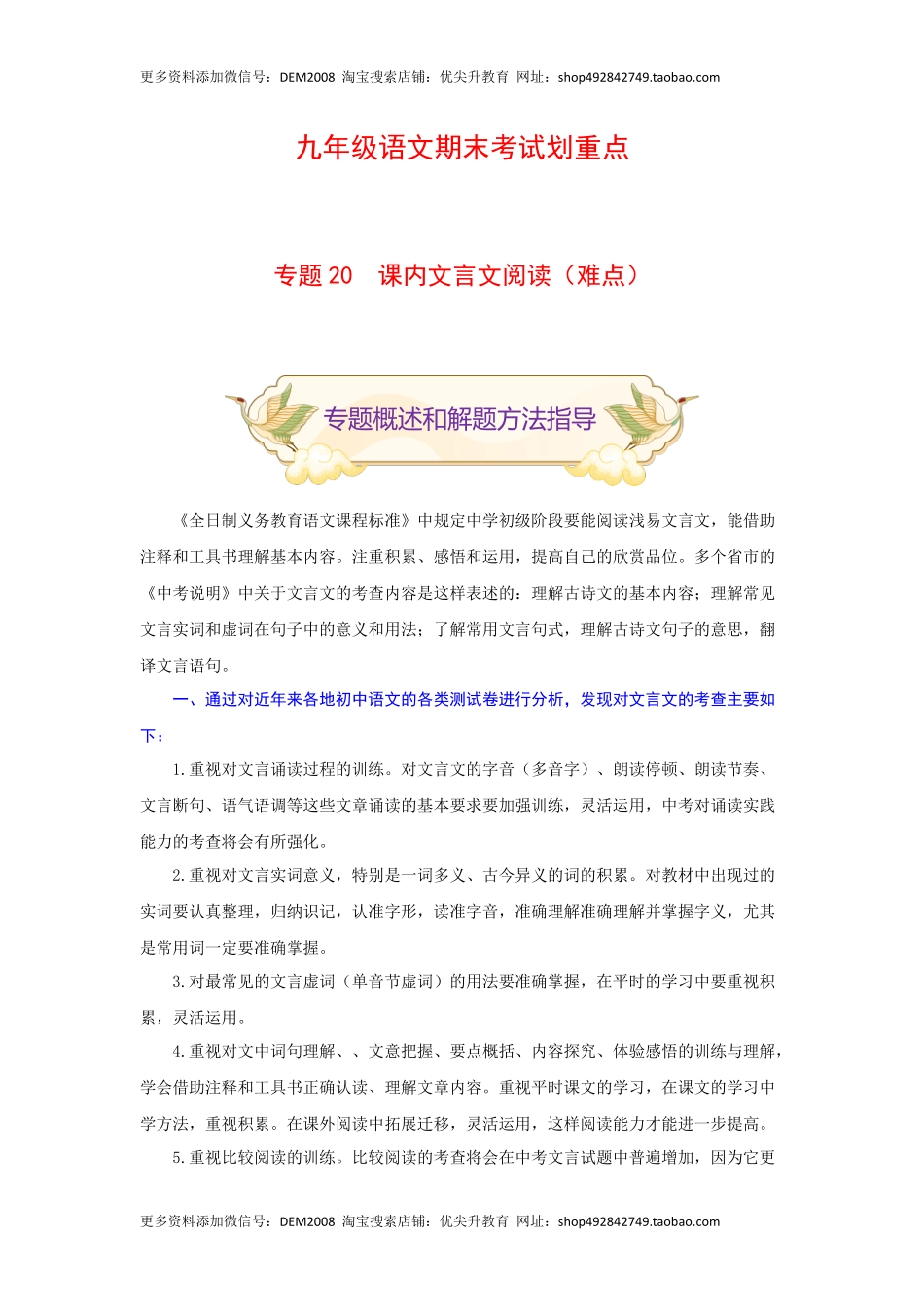 专题20 课内文言文阅读（难点）-九年级语文期末考试划重点（部编版）（原卷版）.docx_第1页
