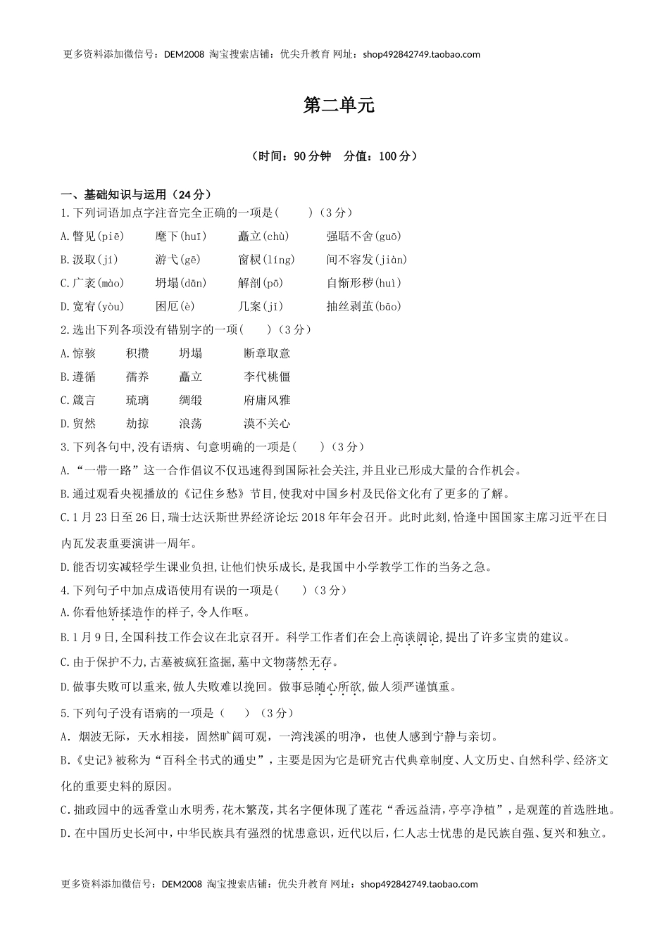人教统编版语文九上 第二单元 单元检测卷（含答案解析）.doc_第1页