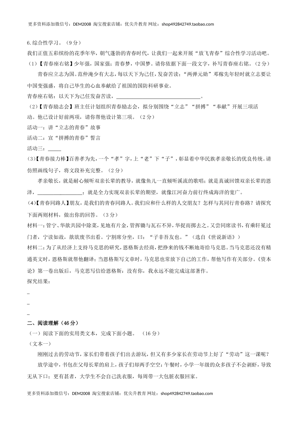人教统编版语文九上 第二单元 单元检测卷（含答案解析）.doc_第2页