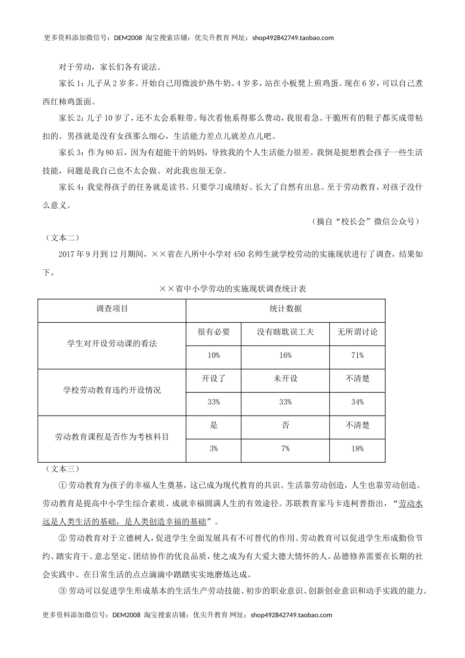 人教统编版语文九上 第二单元 单元检测卷（含答案解析）.doc_第3页