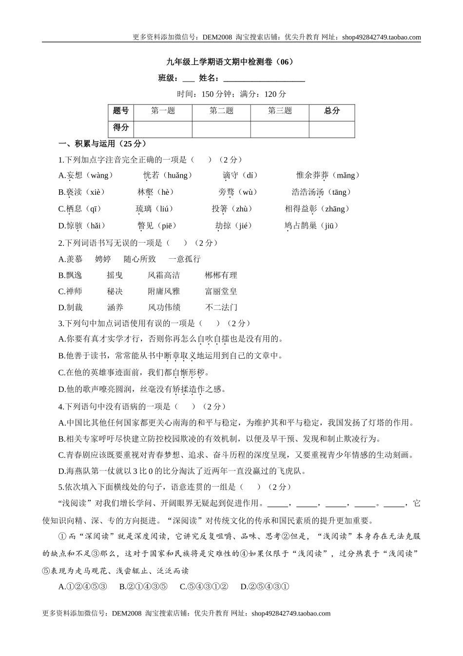 卷06九年级上学期语文期中检测卷（原卷版）.doc_第1页