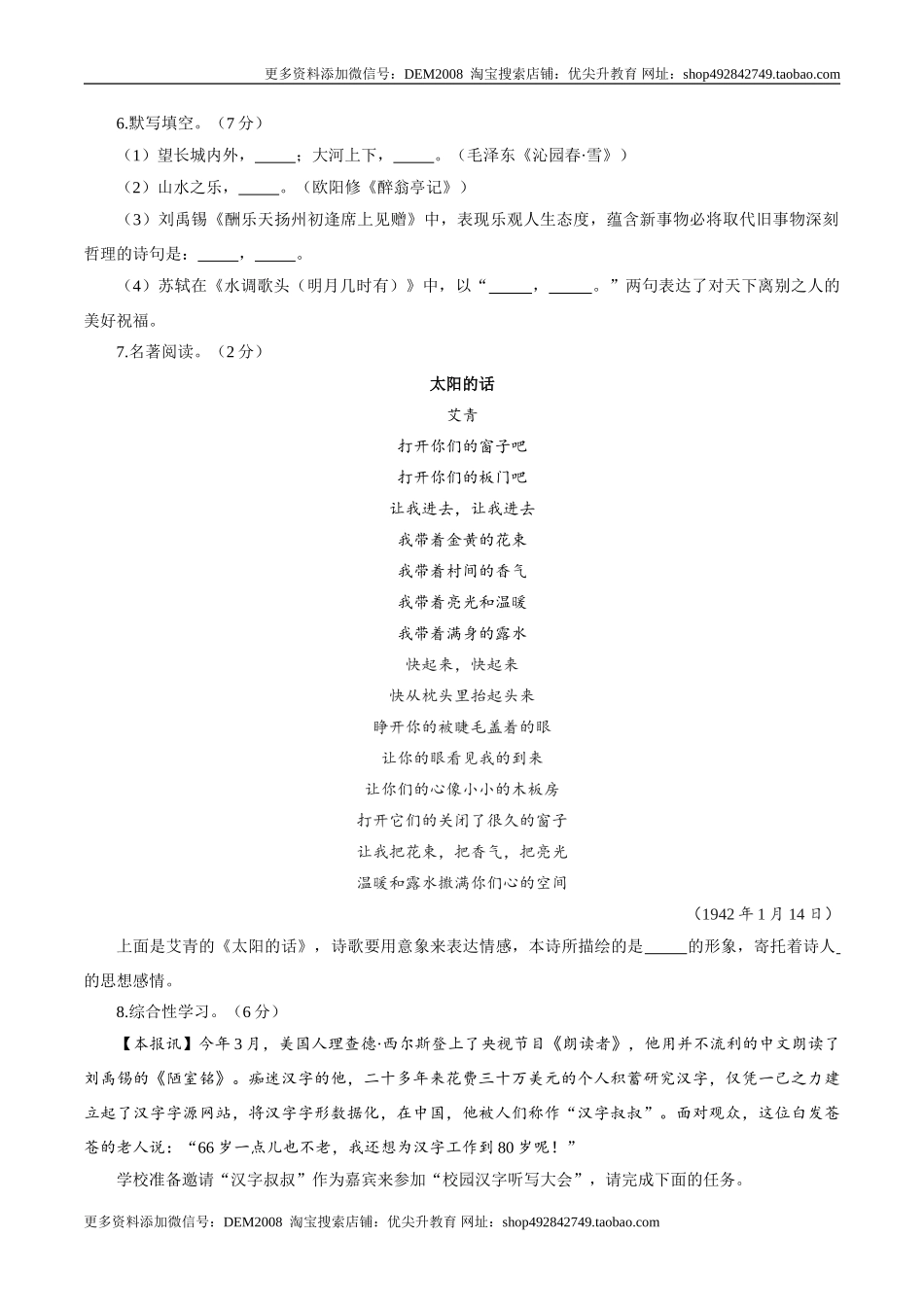 卷06九年级上学期语文期中检测卷（原卷版）.doc_第2页