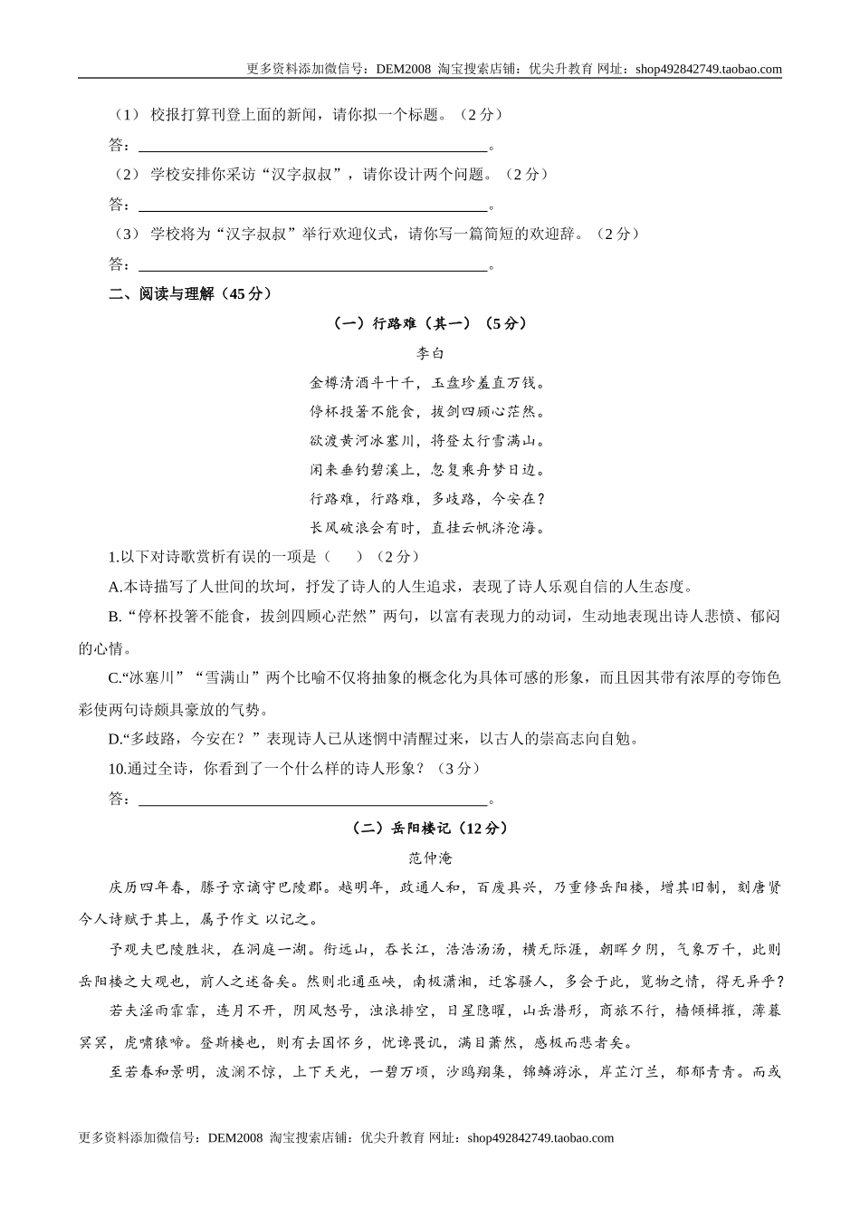 卷06九年级上学期语文期中检测卷（原卷版）.doc_第3页