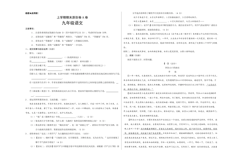 上学期九年级期末原创卷A卷（考试版）【测试范围：人教版教材九年级】.doc_第1页