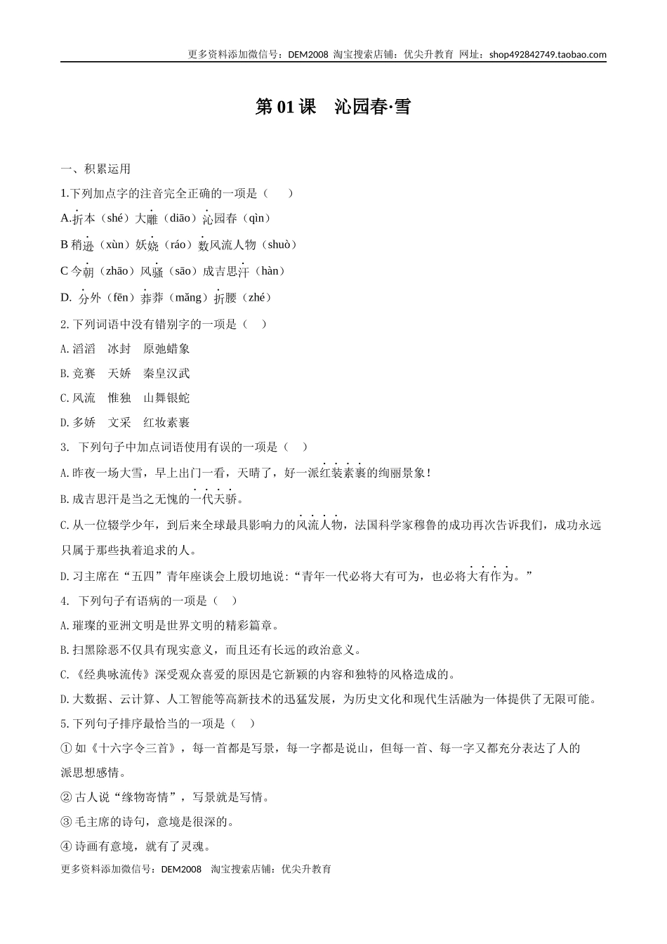 第01课 沁园春·雪（原卷版）.docx_第1页