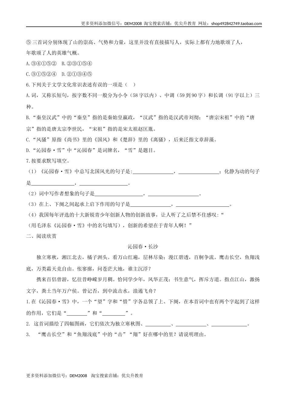 第01课 沁园春·雪（原卷版）.docx_第2页