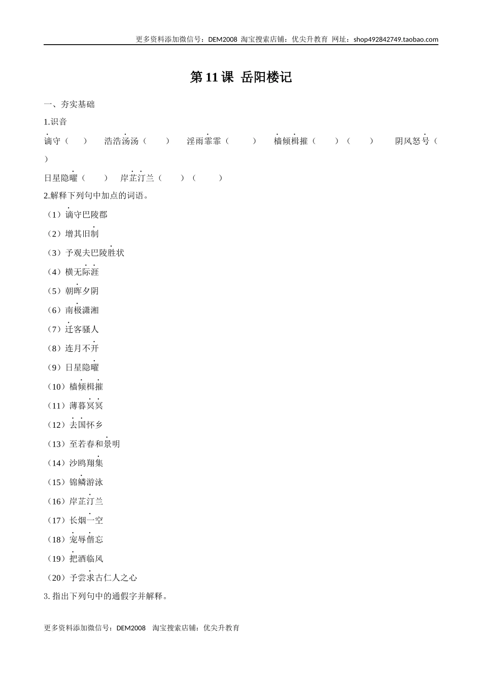 第11课 岳阳楼记（原卷版）.docx_第1页