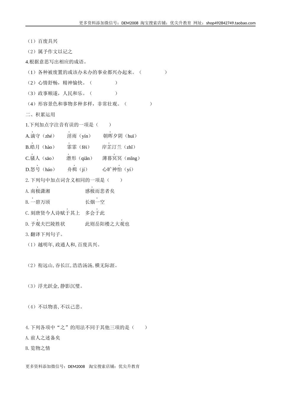 第11课 岳阳楼记（原卷版）.docx_第2页