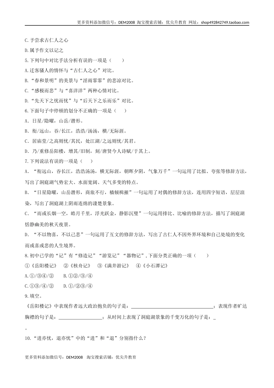 第11课 岳阳楼记（原卷版）.docx_第3页