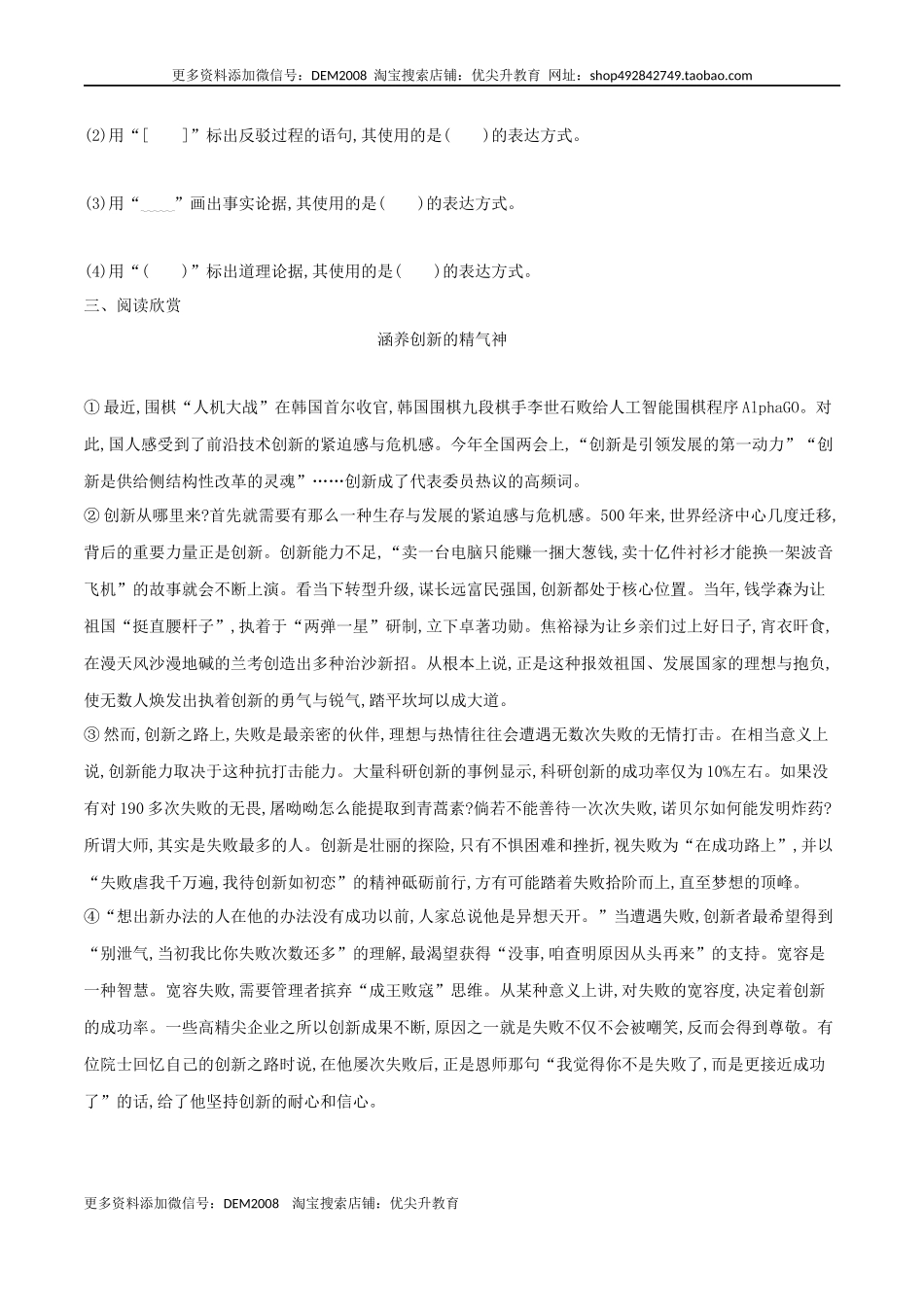 第21课 创造宣言（原卷版）.docx_第3页