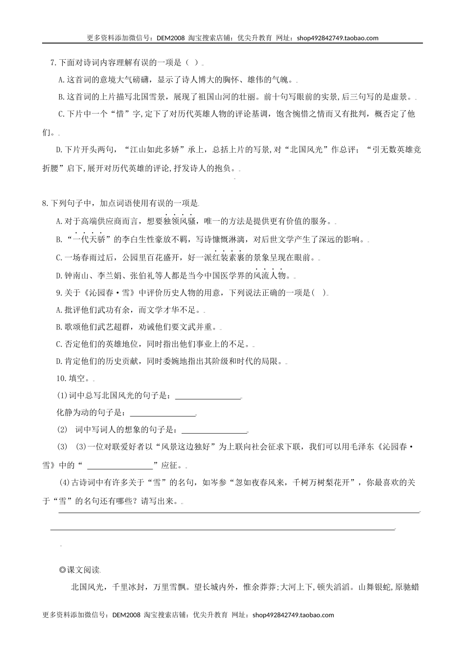第1课：沁园春· 雪-九年级上册语文一课三练习题精编（部编版）.docx_第2页
