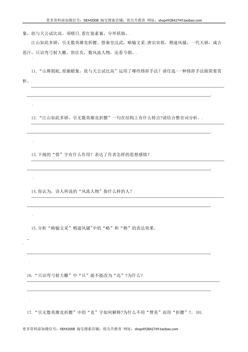 第1课：沁园春· 雪-九年级上册语文一课三练习题精编（部编版）.docx_第3页