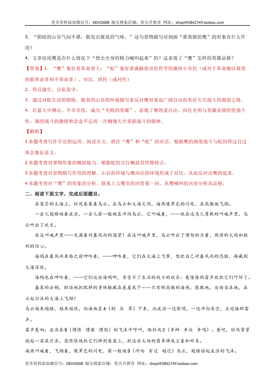 第一单元 生活咏叹+群文阅读-九年级语文下册单元主题群文阅读（部编版）（解析版）.docx_第2页