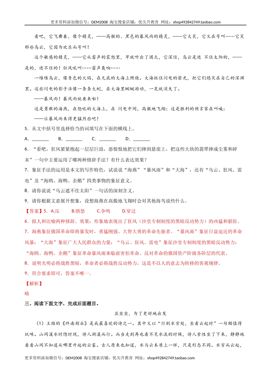 第一单元 生活咏叹+群文阅读-九年级语文下册单元主题群文阅读（部编版）（解析版）.docx_第3页