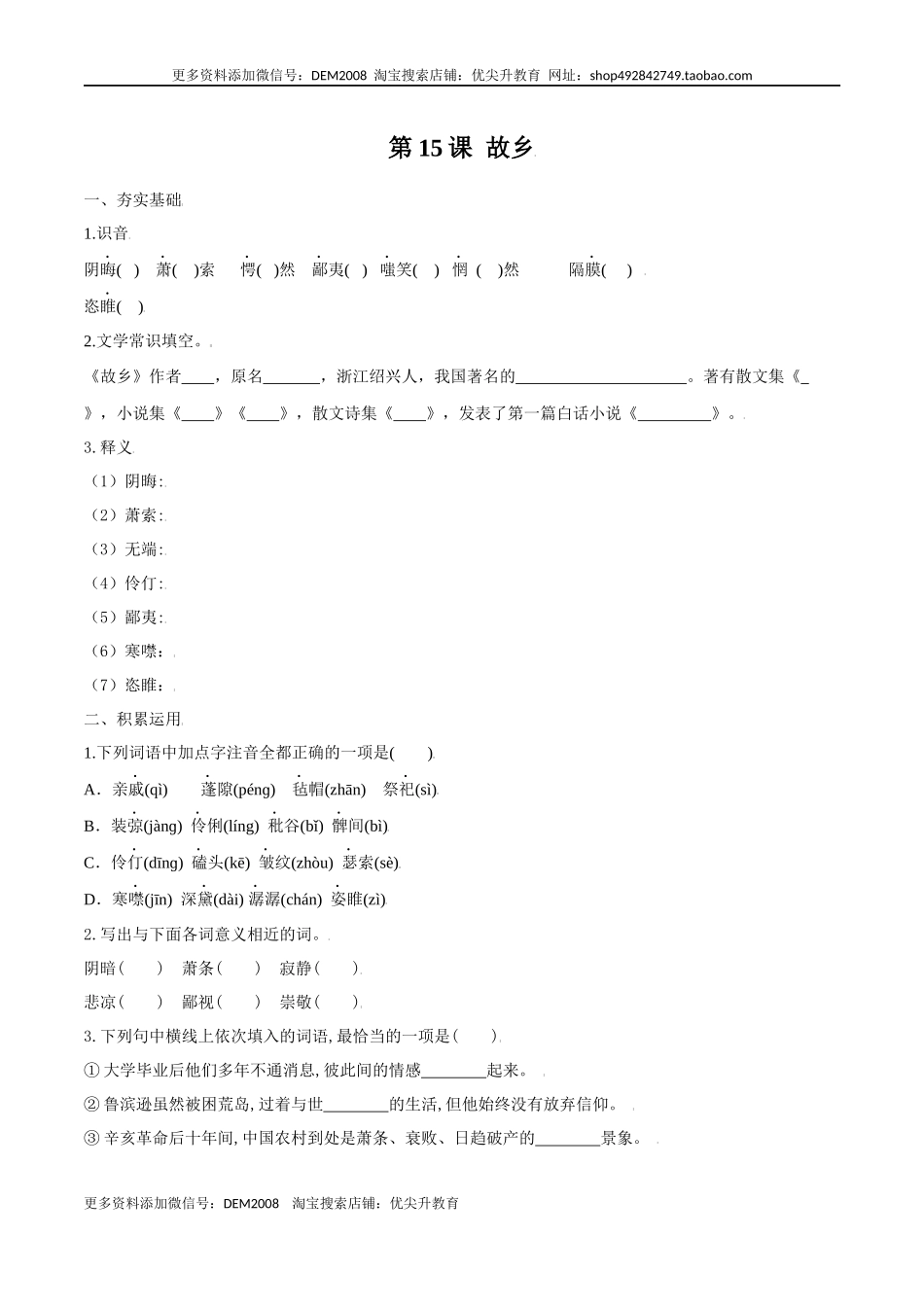 第15课 故乡（原卷版）.docx_第1页