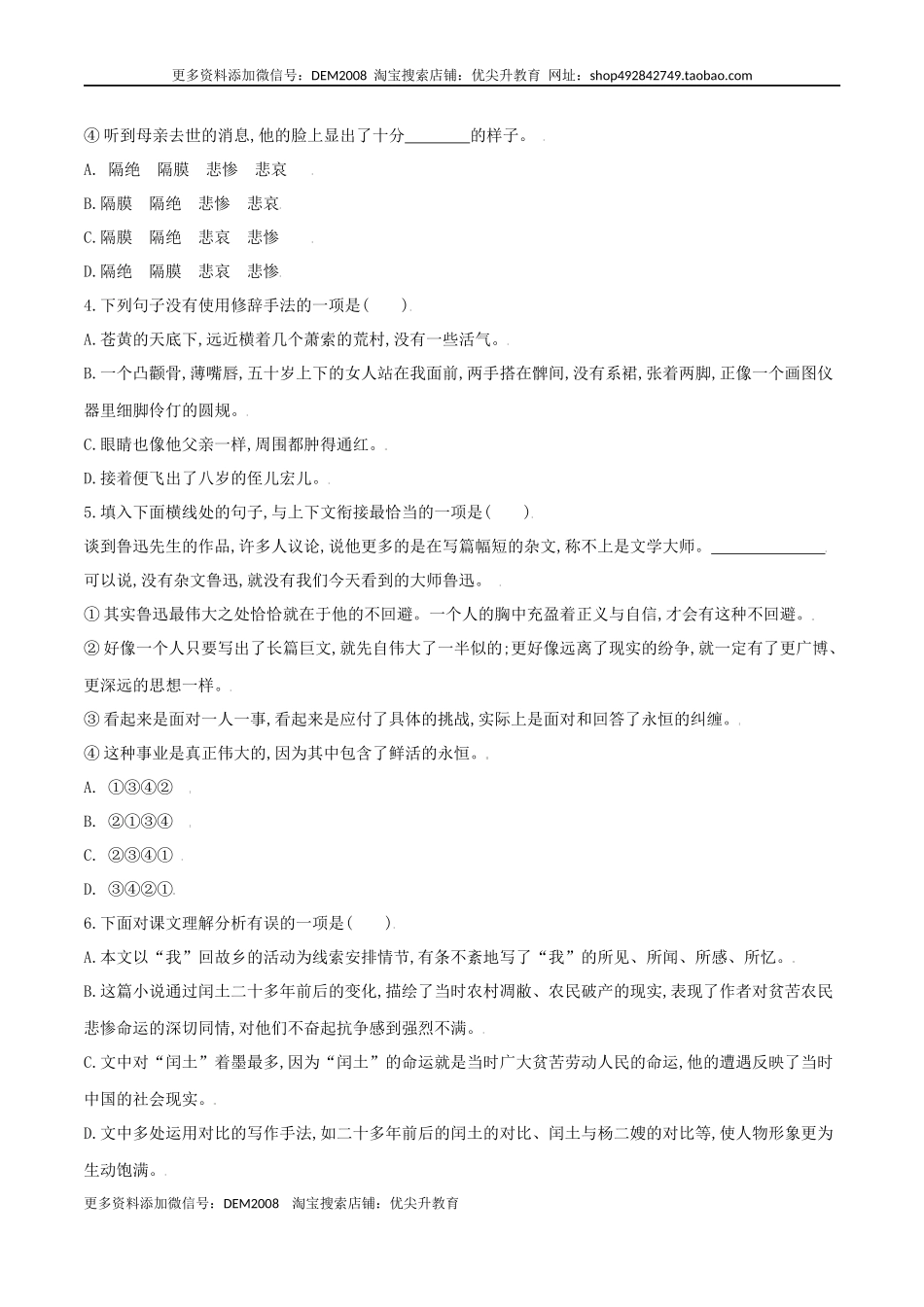 第15课 故乡（原卷版）.docx_第2页