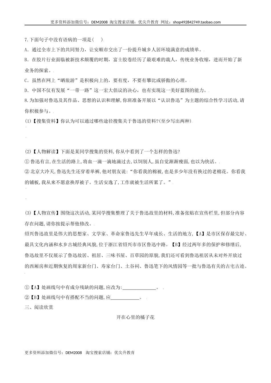 第15课 故乡（原卷版）.docx_第3页