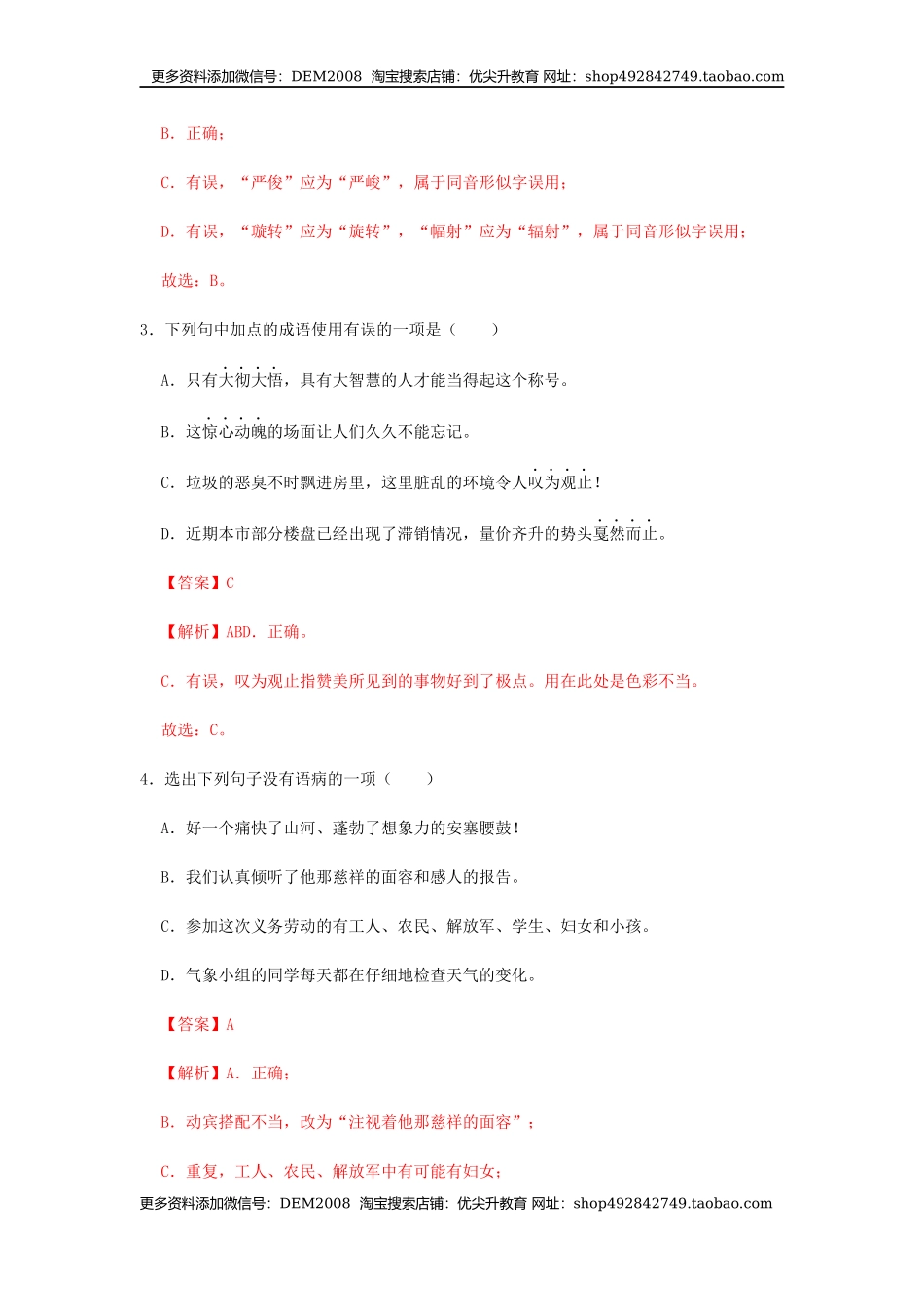 03 《安塞腰鼓》（同步习题）(解析版).docx_第2页