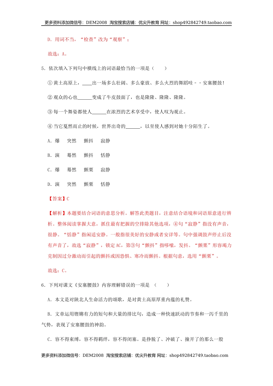03 《安塞腰鼓》（同步习题）(解析版).docx_第3页