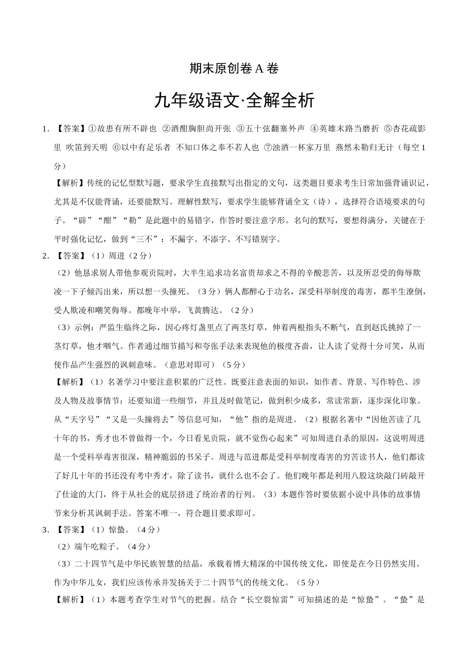 上学期九年级期末原创卷A卷（全解全析）.doc_第1页