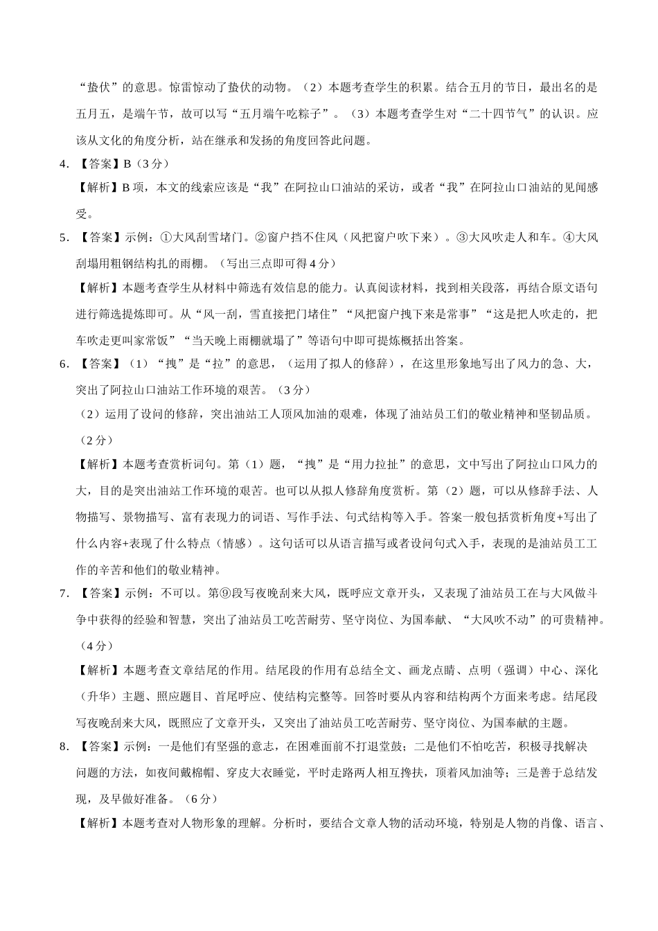 上学期九年级期末原创卷A卷（全解全析）.doc_第2页