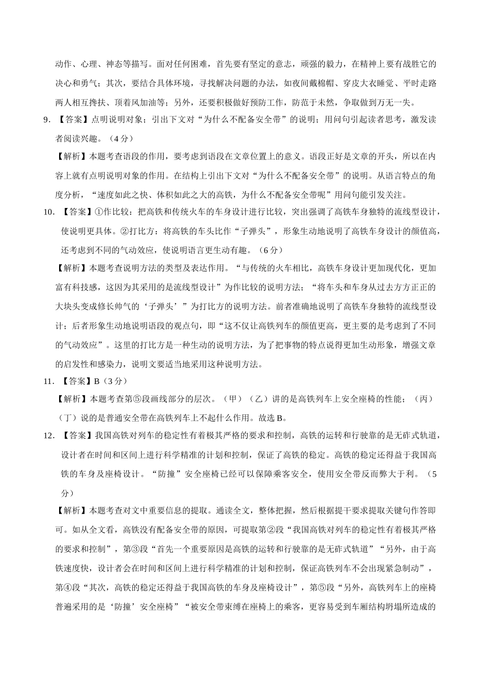 上学期九年级期末原创卷A卷（全解全析）.doc_第3页