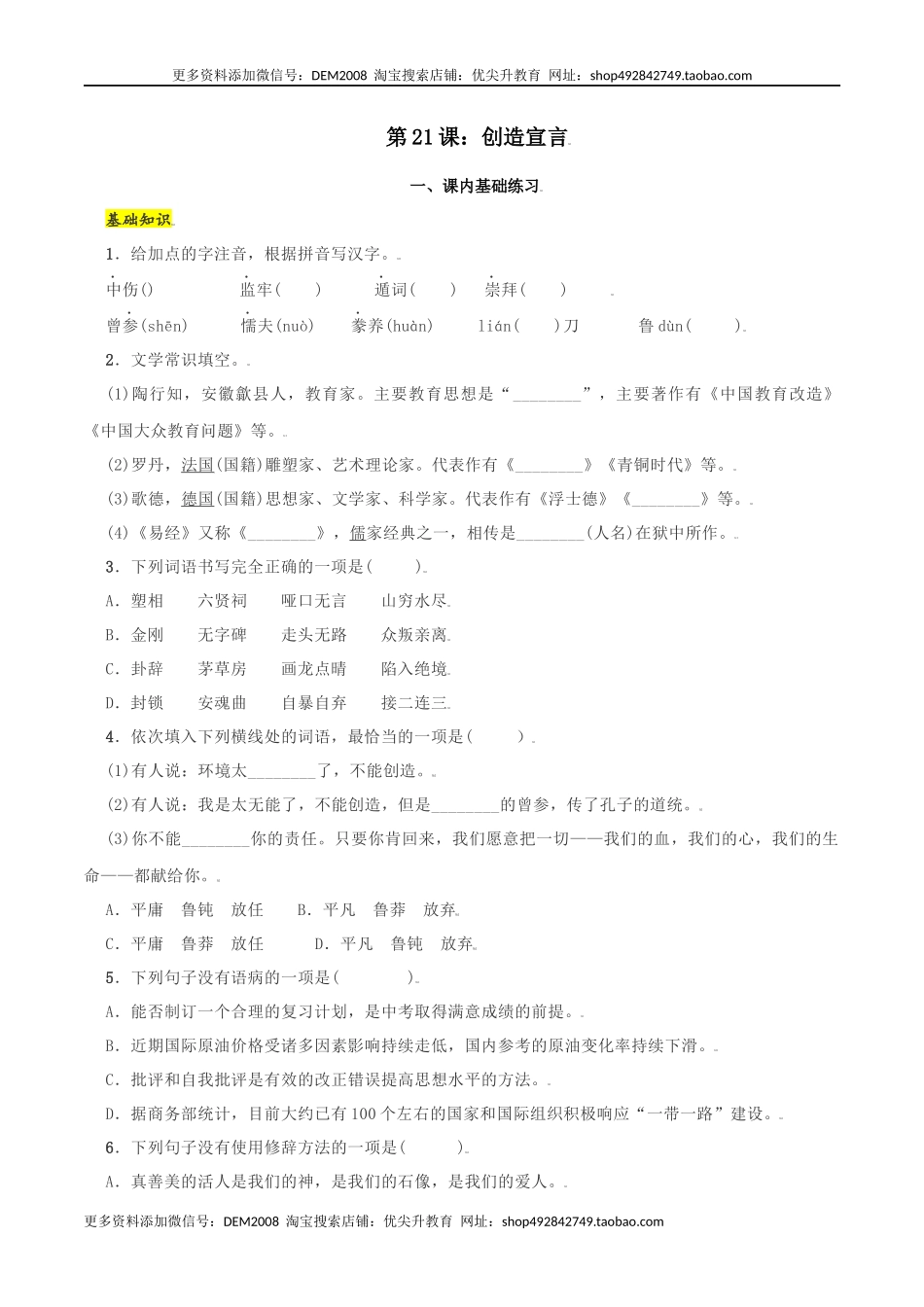 第21课：创造宣言-九年级上册语文一课三练习题精编（部编版）.docx_第1页