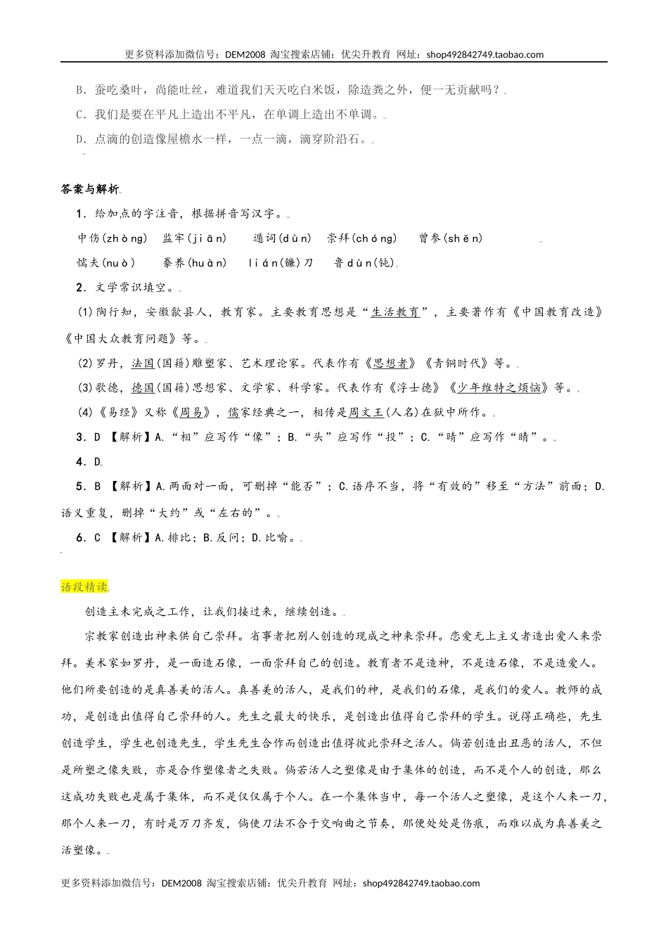 第21课：创造宣言-九年级上册语文一课三练习题精编（部编版）.docx_第2页