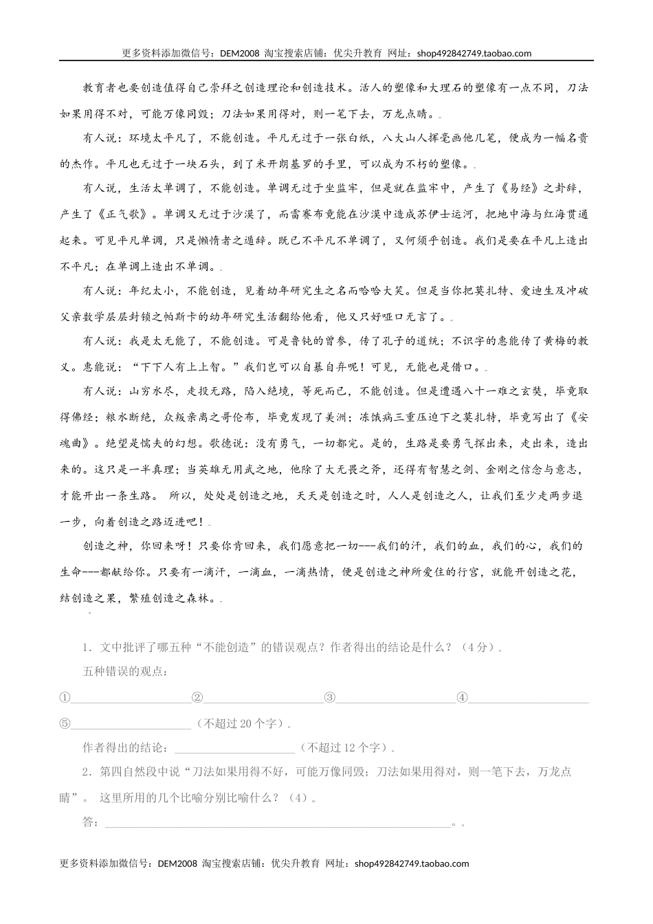 第21课：创造宣言-九年级上册语文一课三练习题精编（部编版）.docx_第3页