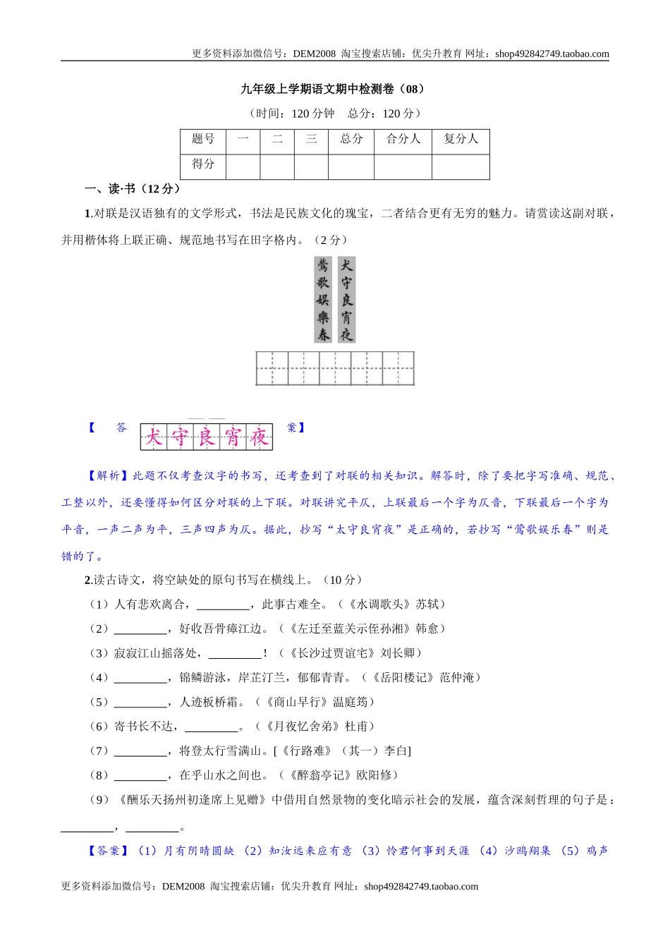 卷08九年级上学期语文期中检测卷（解析版）.doc_第1页