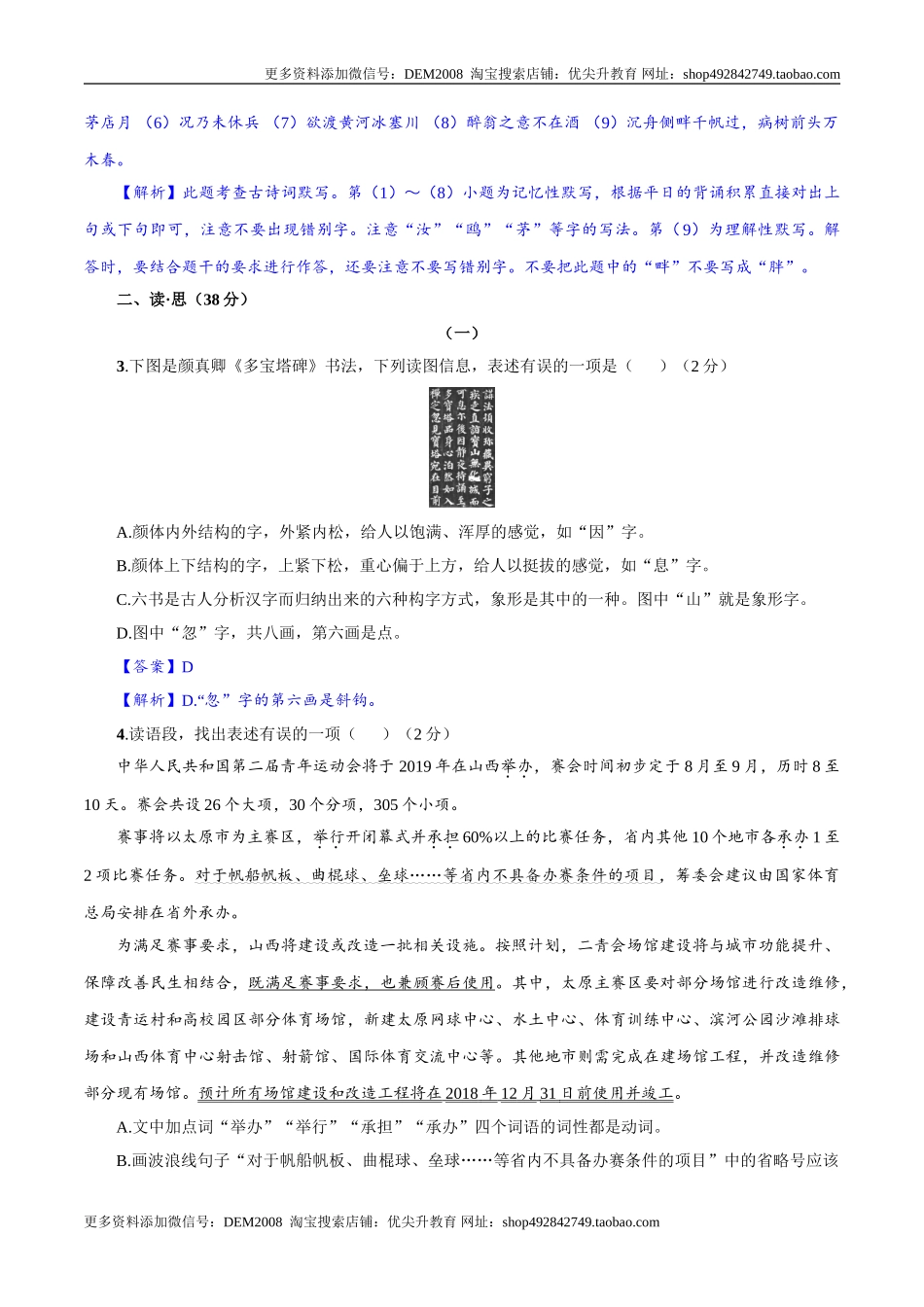 卷08九年级上学期语文期中检测卷（解析版）.doc_第2页