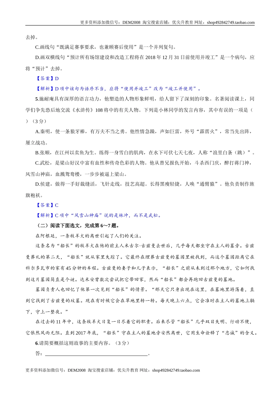 卷08九年级上学期语文期中检测卷（解析版）.doc_第3页