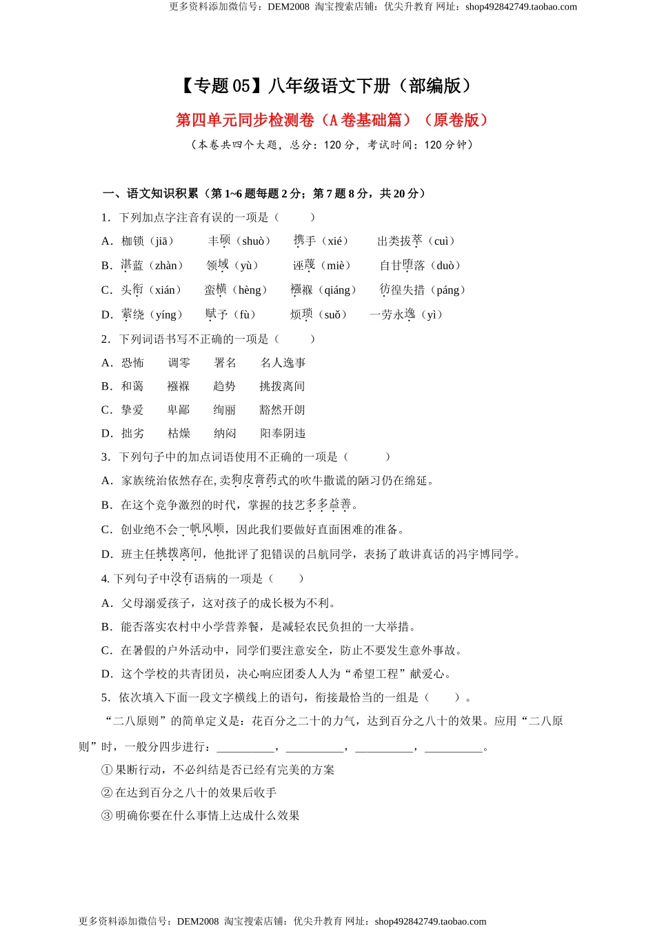 05 第四单元（A卷基础篇）（原卷版）.doc_第1页