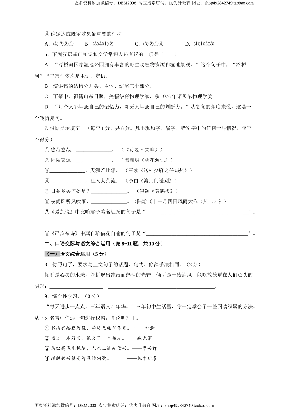 05 第四单元（A卷基础篇）（原卷版）.doc_第2页