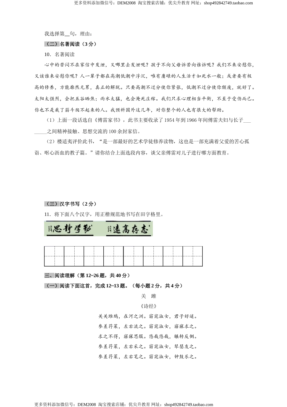 05 第四单元（A卷基础篇）（原卷版）.doc_第3页