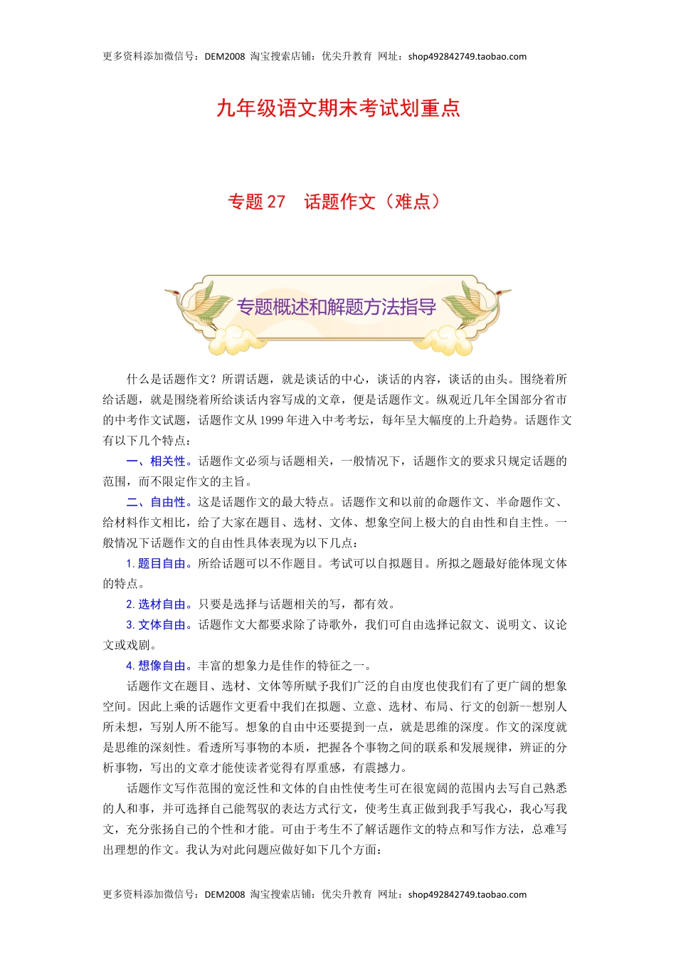 专题27 话题作文（难点）-九年级语文期末考试划重点（部编版）（原卷版）.docx_第1页