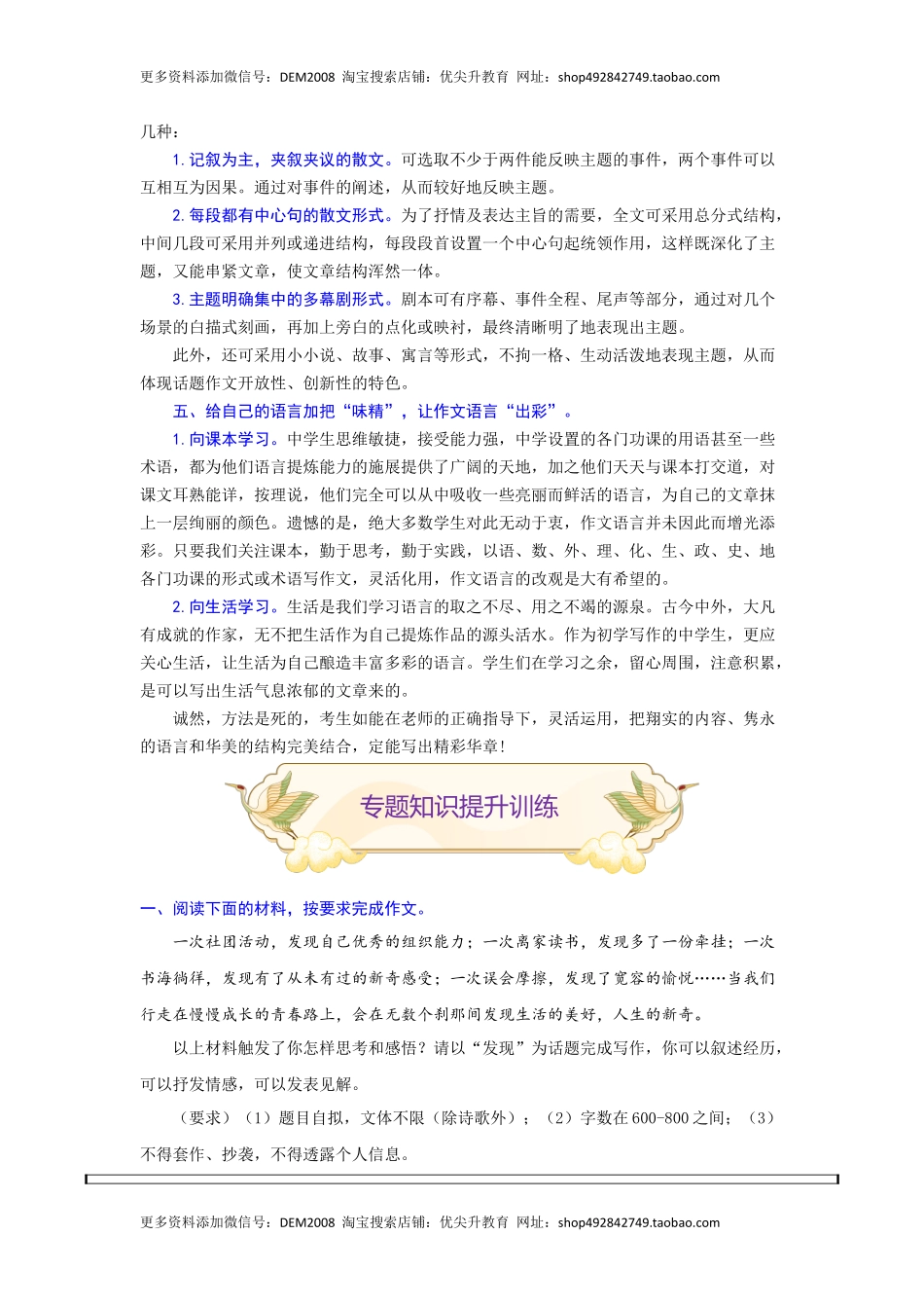 专题27 话题作文（难点）-九年级语文期末考试划重点（部编版）（原卷版）.docx_第3页