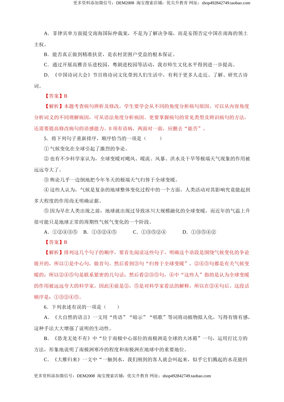 02 第二单元（B卷提升篇）（ 解析版）.doc_第2页