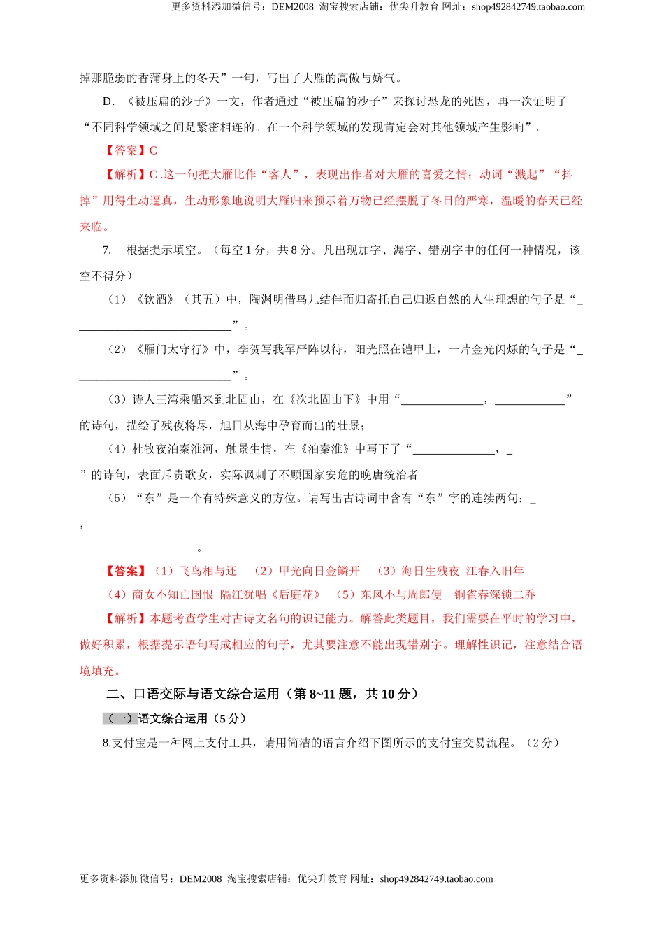 02 第二单元（B卷提升篇）（ 解析版）.doc_第3页