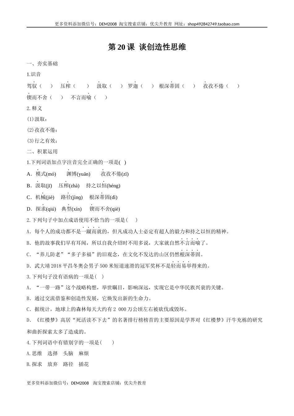 第20课 谈创造性思维（原卷版）.docx_第1页