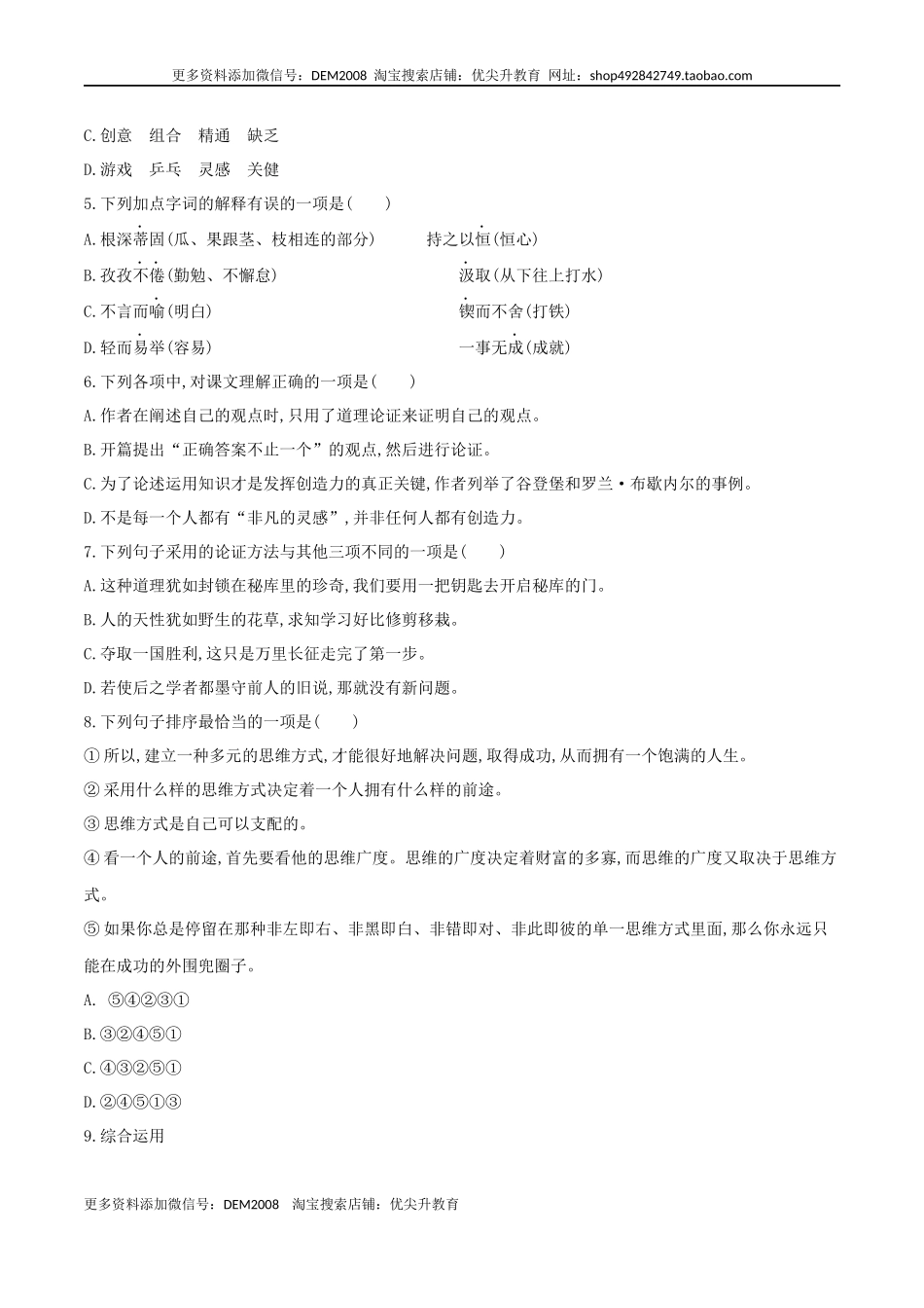 第20课 谈创造性思维（原卷版）.docx_第2页