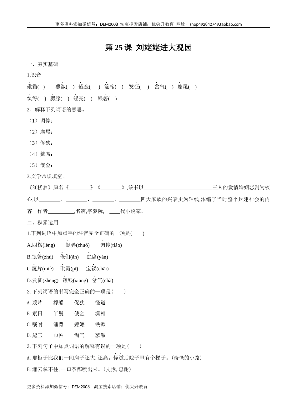 第25课 刘姥姥进大观园（原卷版）.docx_第1页