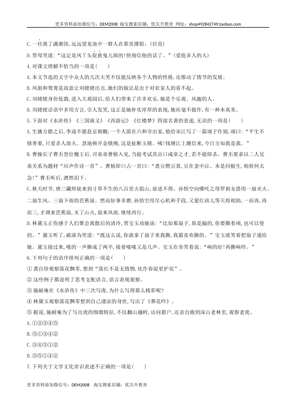 第25课 刘姥姥进大观园（原卷版）.docx_第2页