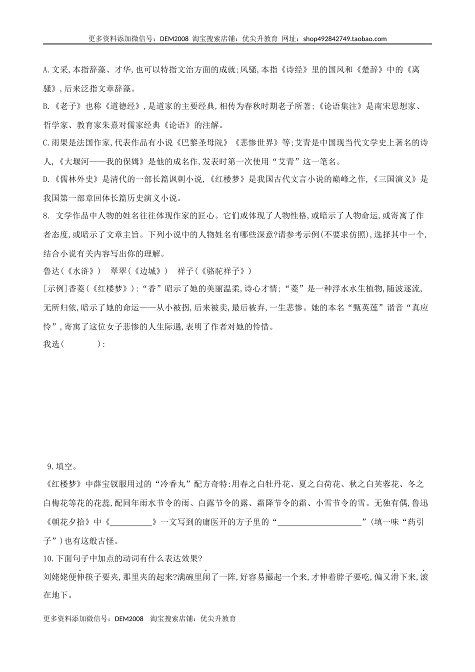 第25课 刘姥姥进大观园（原卷版）.docx_第3页