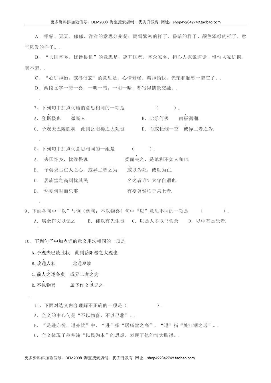 第11课：岳阳楼记-九年级上册语文一课三练习题精编（部编版）.docx_第2页