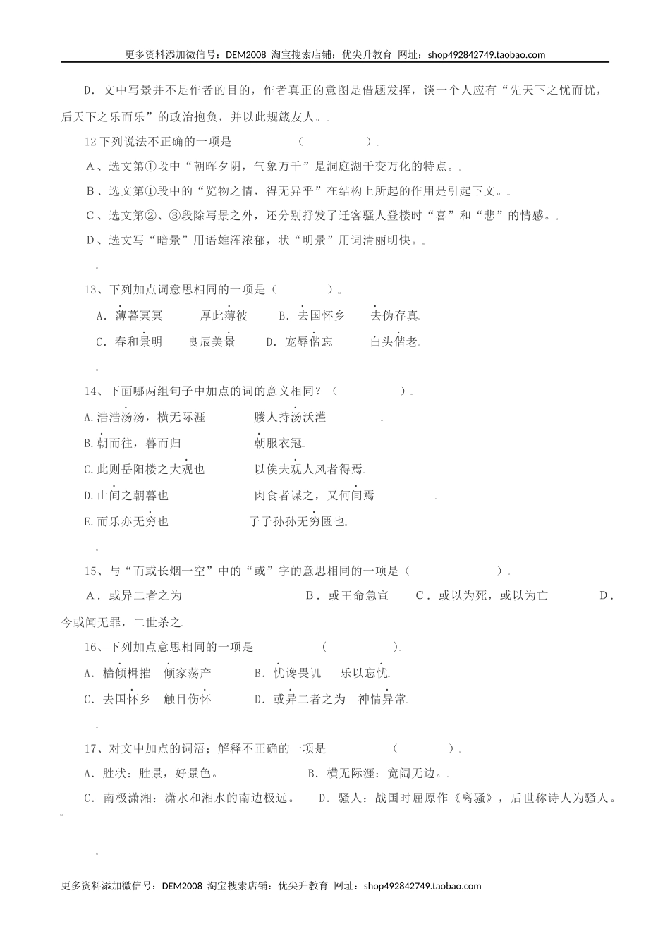 第11课：岳阳楼记-九年级上册语文一课三练习题精编（部编版）.docx_第3页