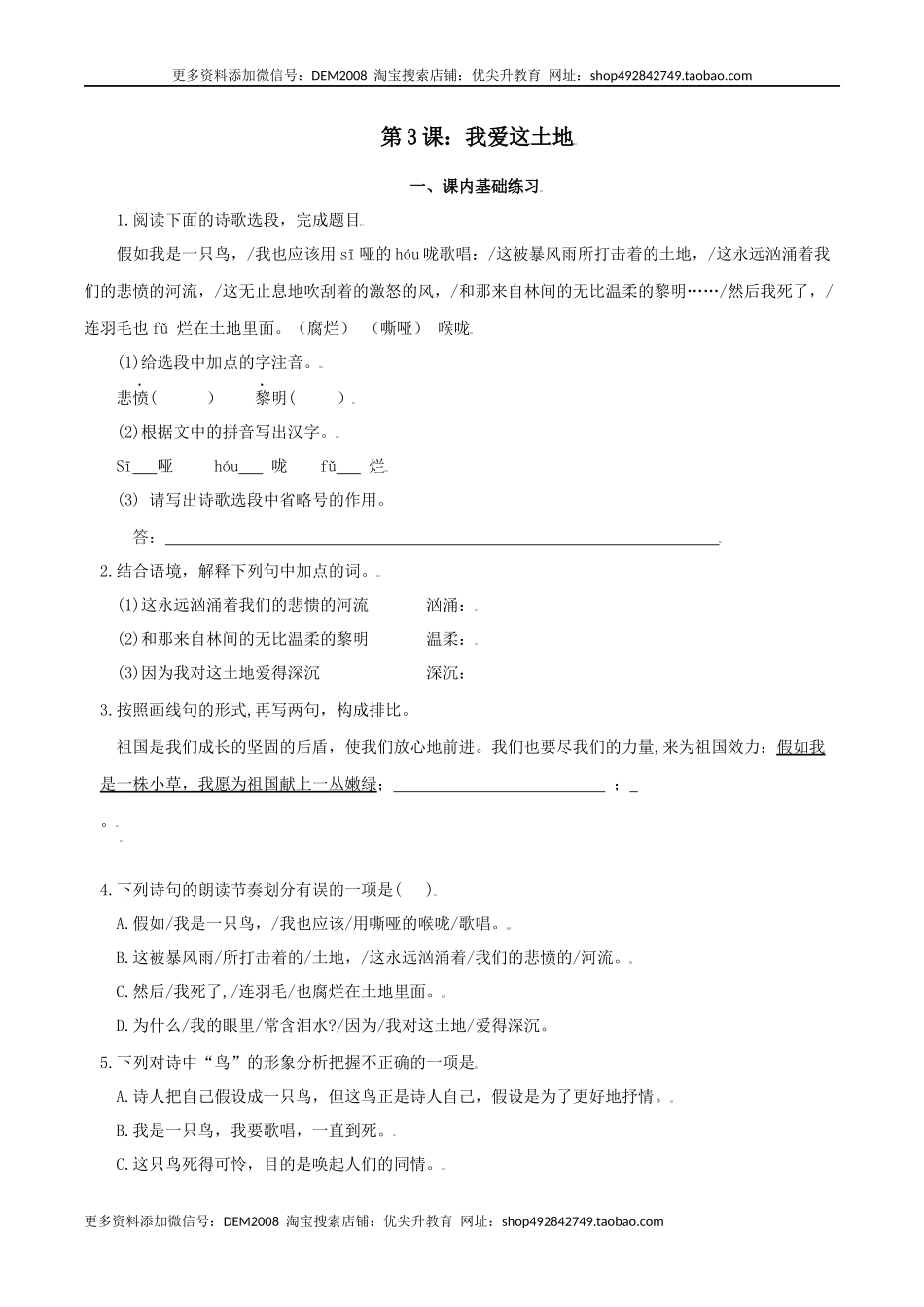 第3课：我爱这土地-九年级上册语文一课三练习题精编（部编版）.docx_第1页