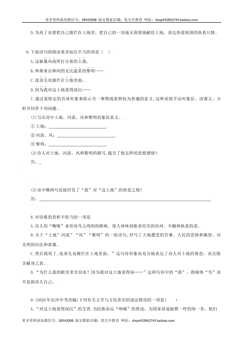 第3课：我爱这土地-九年级上册语文一课三练习题精编（部编版）.docx_第2页